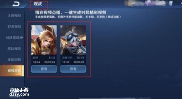 《王者荣耀》7月7日体验服更新 视屏战报功能方法